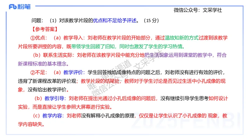 主观专项2案例分析_4-教培资料-26年最新资料-同步更新_初中高中教资_03科三专项（进去保存报考的学科即可）_01科目三FB网课、三色速记手册、知识点导图等推荐_初中_讲义