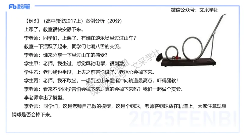 主观专项2案例分析_4-教培资料-26年最新资料-同步更新_初中高中教资_03科三专项（进去保存报考的学科即可）_01科目三FB网课、三色速记手册、知识点导图等推荐_初中_讲义