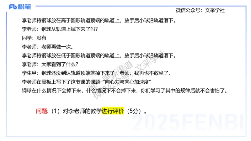 主观专项2案例分析_4-教培资料-26年最新资料-同步更新_初中高中教资_03科三专项（进去保存报考的学科即可）_01科目三FB网课、三色速记手册、知识点导图等推荐_初中_讲义
