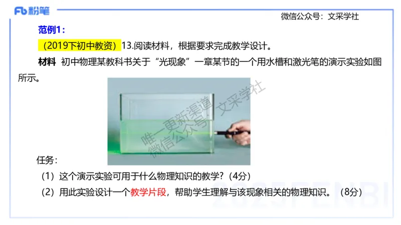 主观专项2案例分析_4-教培资料-26年最新资料-同步更新_初中高中教资_03科三专项（进去保存报考的学科即可）_01科目三FB网课、三色速记手册、知识点导图等推荐_初中_讲义