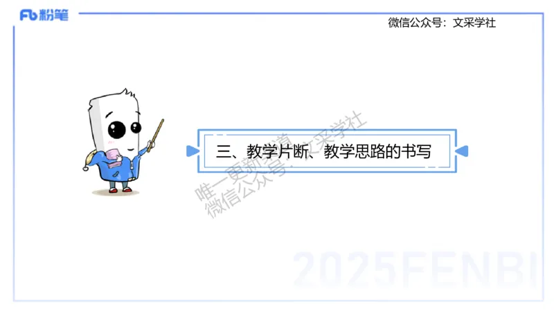 主观专项2案例分析_4-教培资料-26年最新资料-同步更新_初中高中教资_03科三专项（进去保存报考的学科即可）_01科目三FB网课、三色速记手册、知识点导图等推荐_初中_讲义