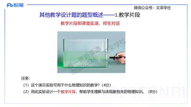 主观专项2案例分析_4-教培资料-26年最新资料-同步更新_初中高中教资_03科三专项（进去保存报考的学科即可）_01科目三FB网课、三色速记手册、知识点导图等推荐_初中_讲义
