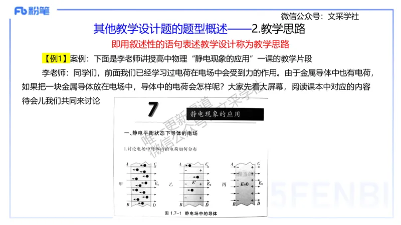 主观专项2案例分析_4-教培资料-26年最新资料-同步更新_初中高中教资_03科三专项（进去保存报考的学科即可）_01科目三FB网课、三色速记手册、知识点导图等推荐_初中_讲义