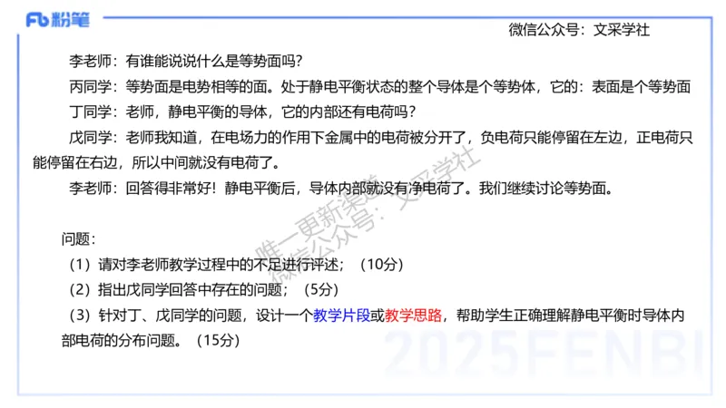 主观专项2案例分析_4-教培资料-26年最新资料-同步更新_初中高中教资_03科三专项（进去保存报考的学科即可）_01科目三FB网课、三色速记手册、知识点导图等推荐_初中_讲义