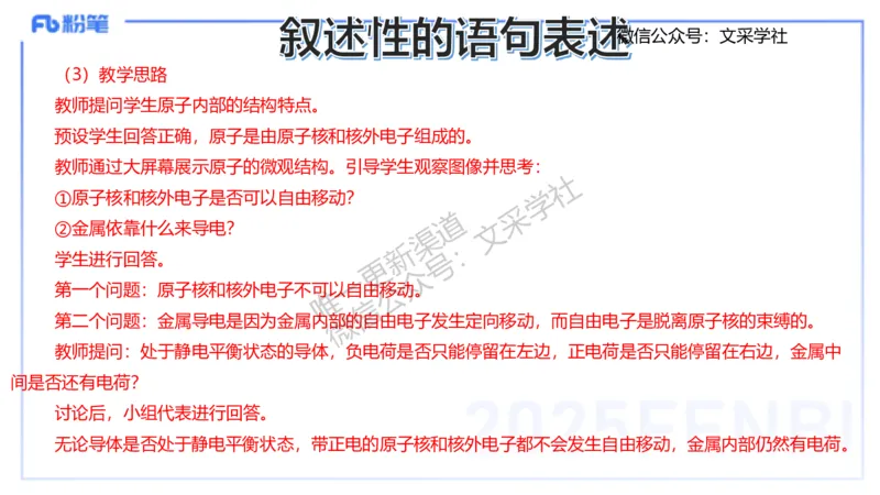 主观专项2案例分析_4-教培资料-26年最新资料-同步更新_初中高中教资_03科三专项（进去保存报考的学科即可）_01科目三FB网课、三色速记手册、知识点导图等推荐_初中_讲义