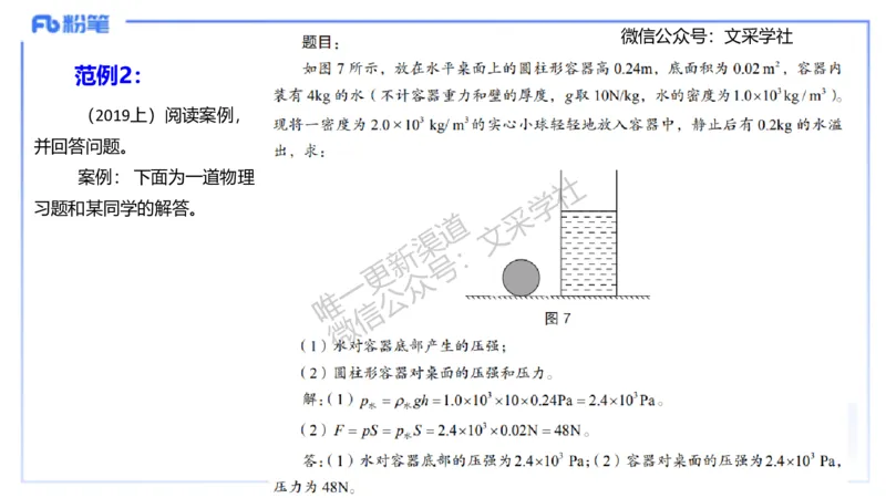 主观专项2案例分析_4-教培资料-26年最新资料-同步更新_初中高中教资_03科三专项（进去保存报考的学科即可）_01科目三FB网课、三色速记手册、知识点导图等推荐_初中_讲义