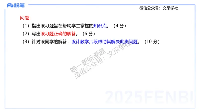 主观专项2案例分析_4-教培资料-26年最新资料-同步更新_初中高中教资_03科三专项（进去保存报考的学科即可）_01科目三FB网课、三色速记手册、知识点导图等推荐_初中_讲义