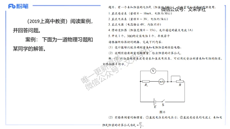 主观专项2案例分析_4-教培资料-26年最新资料-同步更新_初中高中教资_03科三专项（进去保存报考的学科即可）_01科目三FB网课、三色速记手册、知识点导图等推荐_初中_讲义