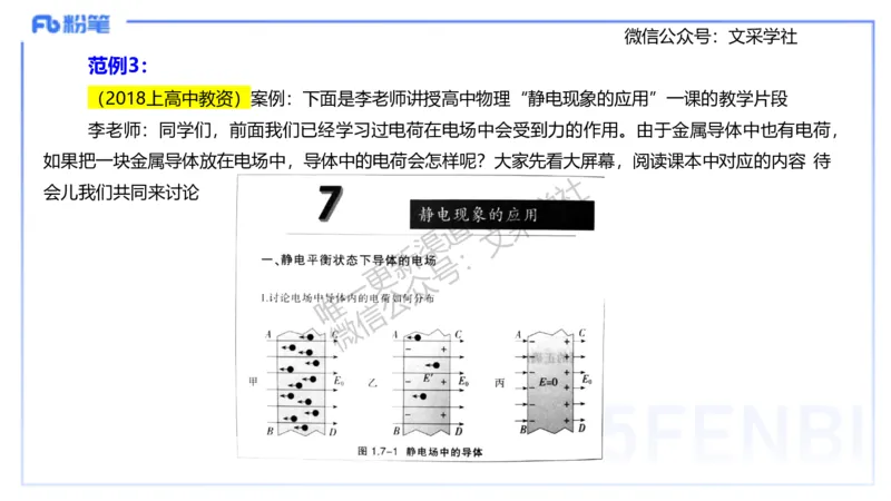 主观专项2案例分析_4-教培资料-26年最新资料-同步更新_初中高中教资_03科三专项（进去保存报考的学科即可）_01科目三FB网课、三色速记手册、知识点导图等推荐_初中_讲义