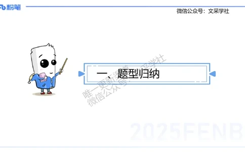 主观专项2案例分析_4-教培资料-26年最新资料-同步更新_初中高中教资_03科三专项（进去保存报考的学科即可）_01科目三FB网课、三色速记手册、知识点导图等推荐_初中_讲义