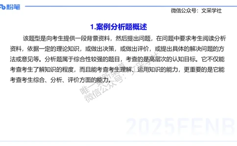 主观专项2案例分析_4-教培资料-26年最新资料-同步更新_初中高中教资_03科三专项（进去保存报考的学科即可）_01科目三FB网课、三色速记手册、知识点导图等推荐_初中_讲义