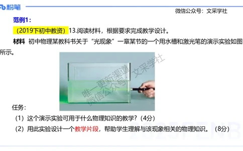 主观专项2案例分析_4-教培资料-26年最新资料-同步更新_初中高中教资_03科三专项（进去保存报考的学科即可）_01科目三FB网课、三色速记手册、知识点导图等推荐_初中_讲义