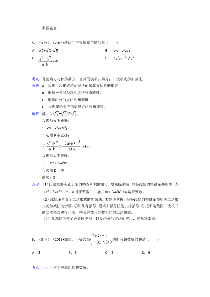2015年山东省潍坊市中考数学试卷（含解析版）_中考真题_2.数学中考真题2015-2024年_2015年全国中考数学180份