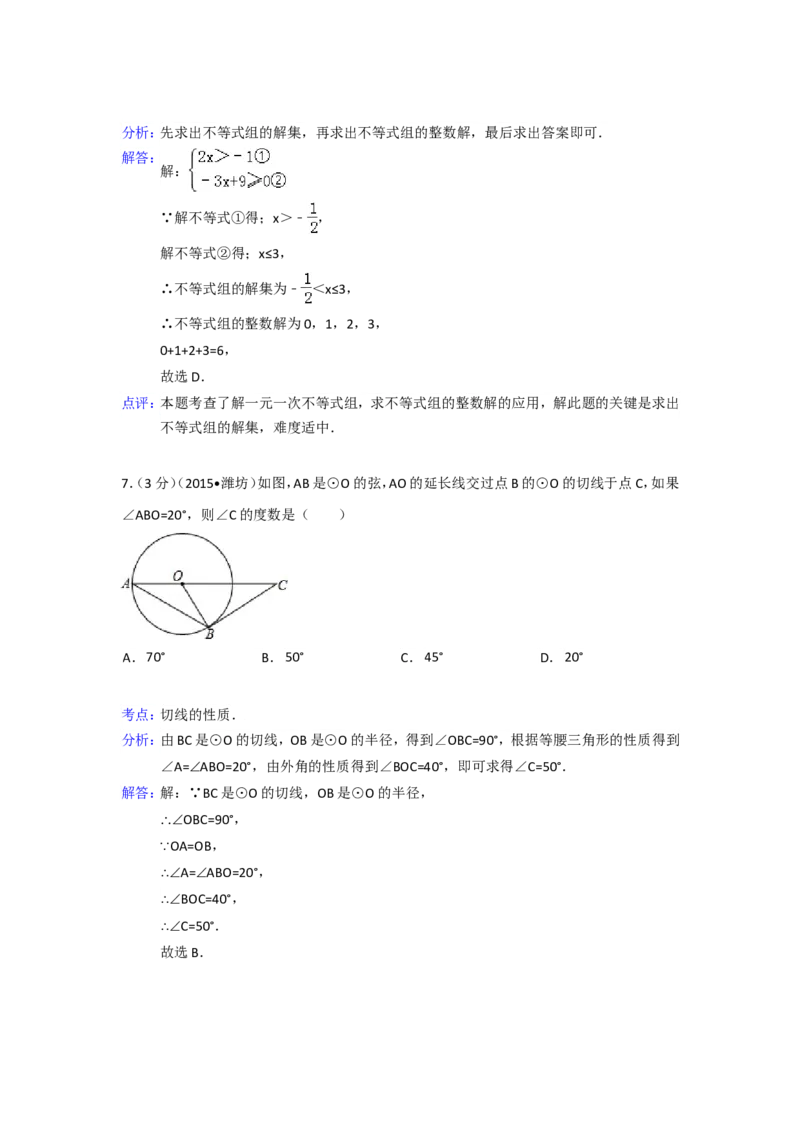 2015年山东省潍坊市中考数学试卷（含解析版）_中考真题_2.数学中考真题2015-2024年_2015年全国中考数学180份