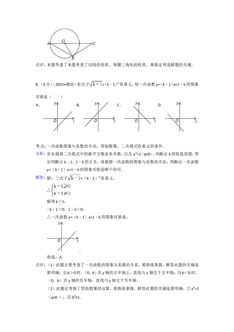 2015年山东省潍坊市中考数学试卷（含解析版）_中考真题_2.数学中考真题2015-2024年_2015年全国中考数学180份