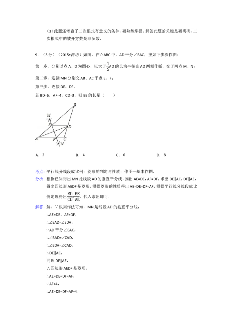 2015年山东省潍坊市中考数学试卷（含解析版）_中考真题_2.数学中考真题2015-2024年_2015年全国中考数学180份