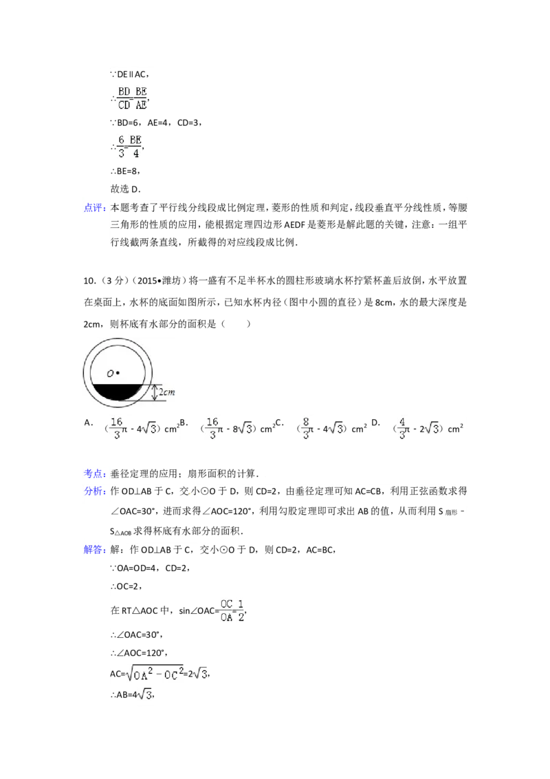 2015年山东省潍坊市中考数学试卷（含解析版）_中考真题_2.数学中考真题2015-2024年_2015年全国中考数学180份