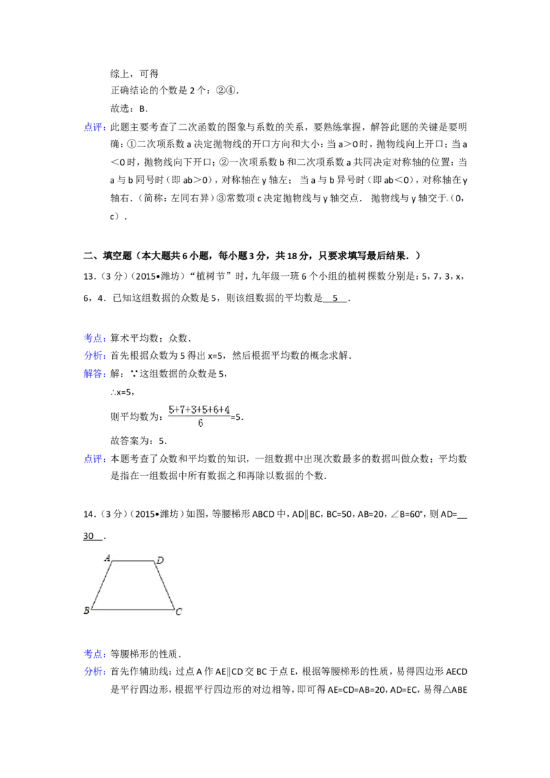 2015年山东省潍坊市中考数学试卷（含解析版）_中考真题_2.数学中考真题2015-2024年_2015年全国中考数学180份