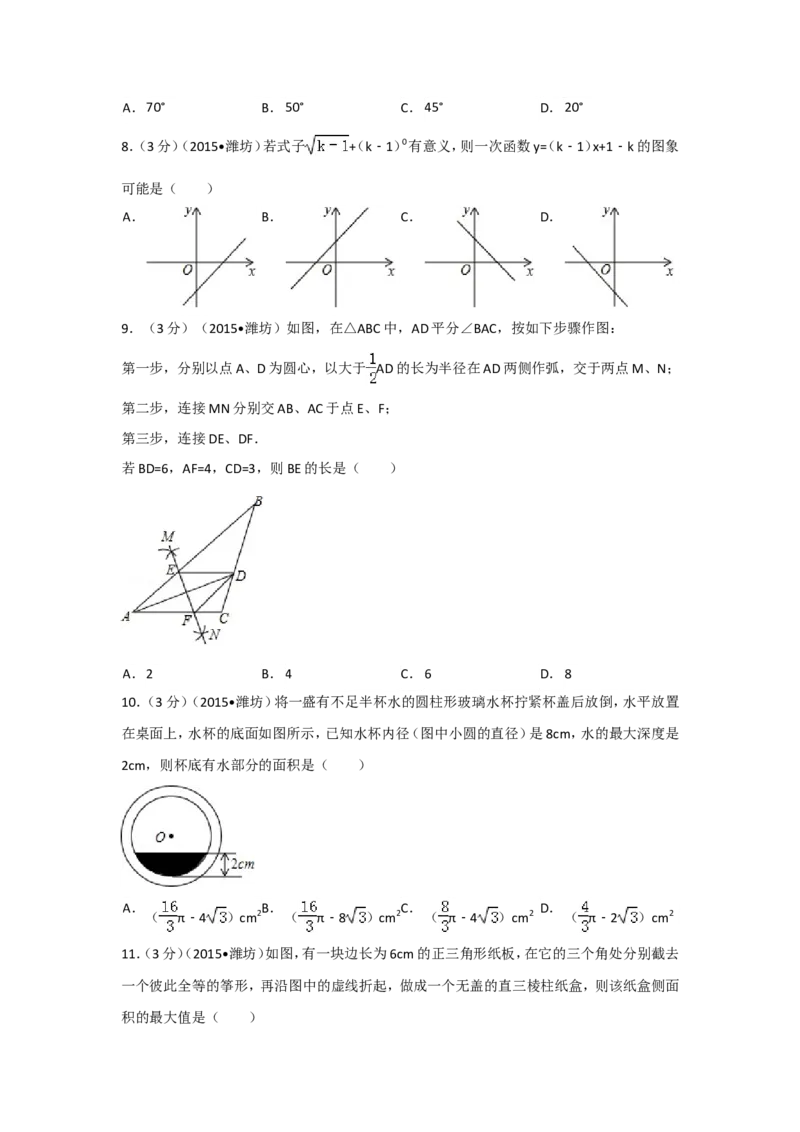 2015年山东省潍坊市中考数学试卷（含解析版）_中考真题_2.数学中考真题2015-2024年_2015年全国中考数学180份