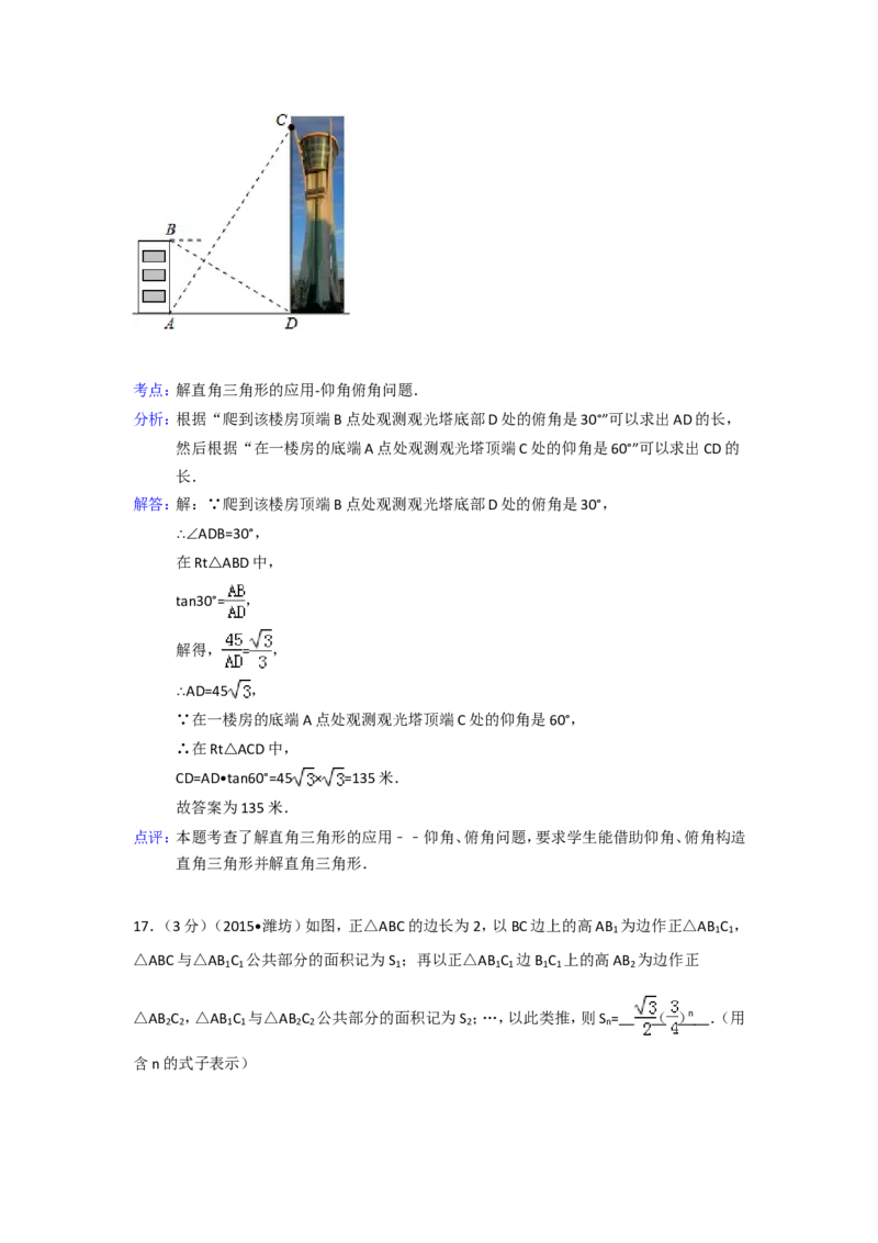 2015年山东省潍坊市中考数学试卷（含解析版）_中考真题_2.数学中考真题2015-2024年_2015年全国中考数学180份