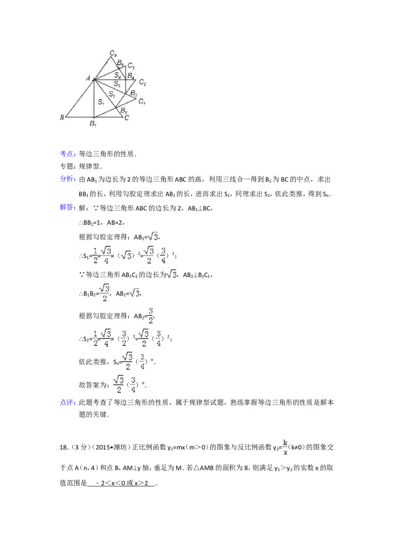 2015年山东省潍坊市中考数学试卷（含解析版）_中考真题_2.数学中考真题2015-2024年_2015年全国中考数学180份
