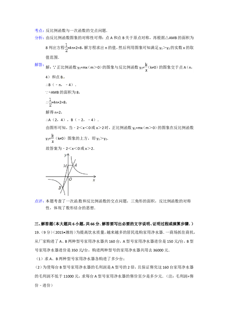 2015年山东省潍坊市中考数学试卷（含解析版）_中考真题_2.数学中考真题2015-2024年_2015年全国中考数学180份