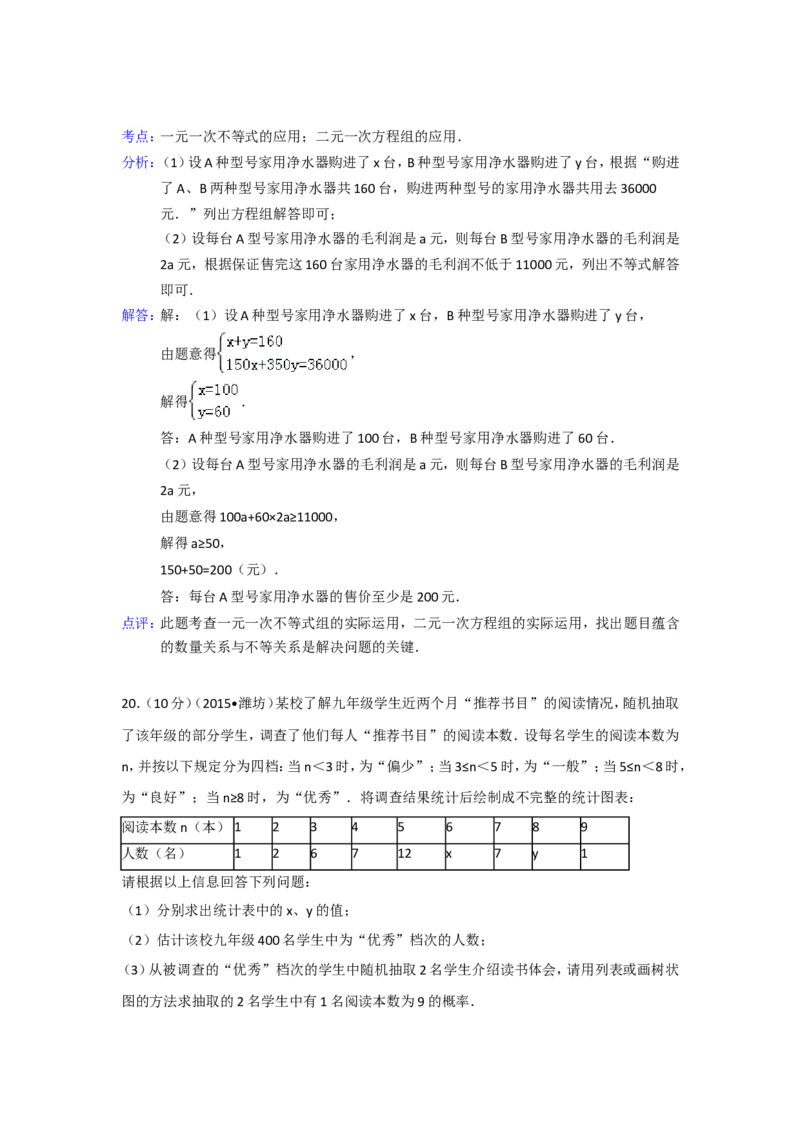 2015年山东省潍坊市中考数学试卷（含解析版）_中考真题_2.数学中考真题2015-2024年_2015年全国中考数学180份
