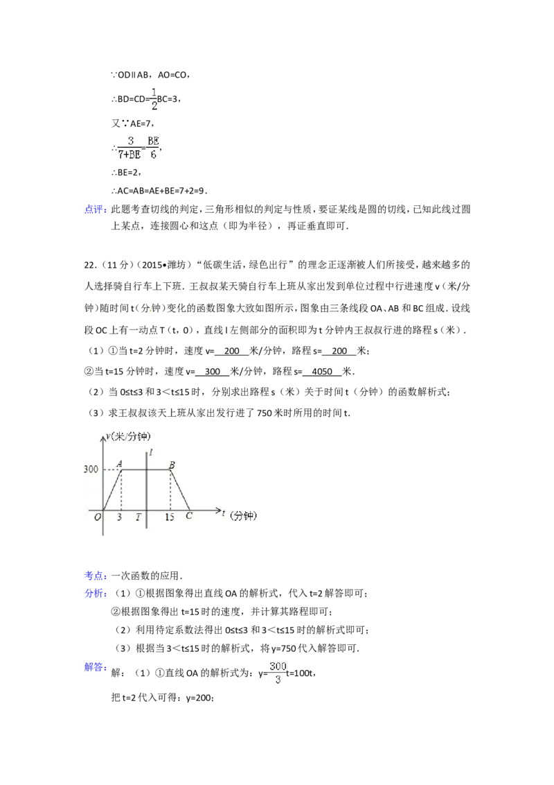 2015年山东省潍坊市中考数学试卷（含解析版）_中考真题_2.数学中考真题2015-2024年_2015年全国中考数学180份