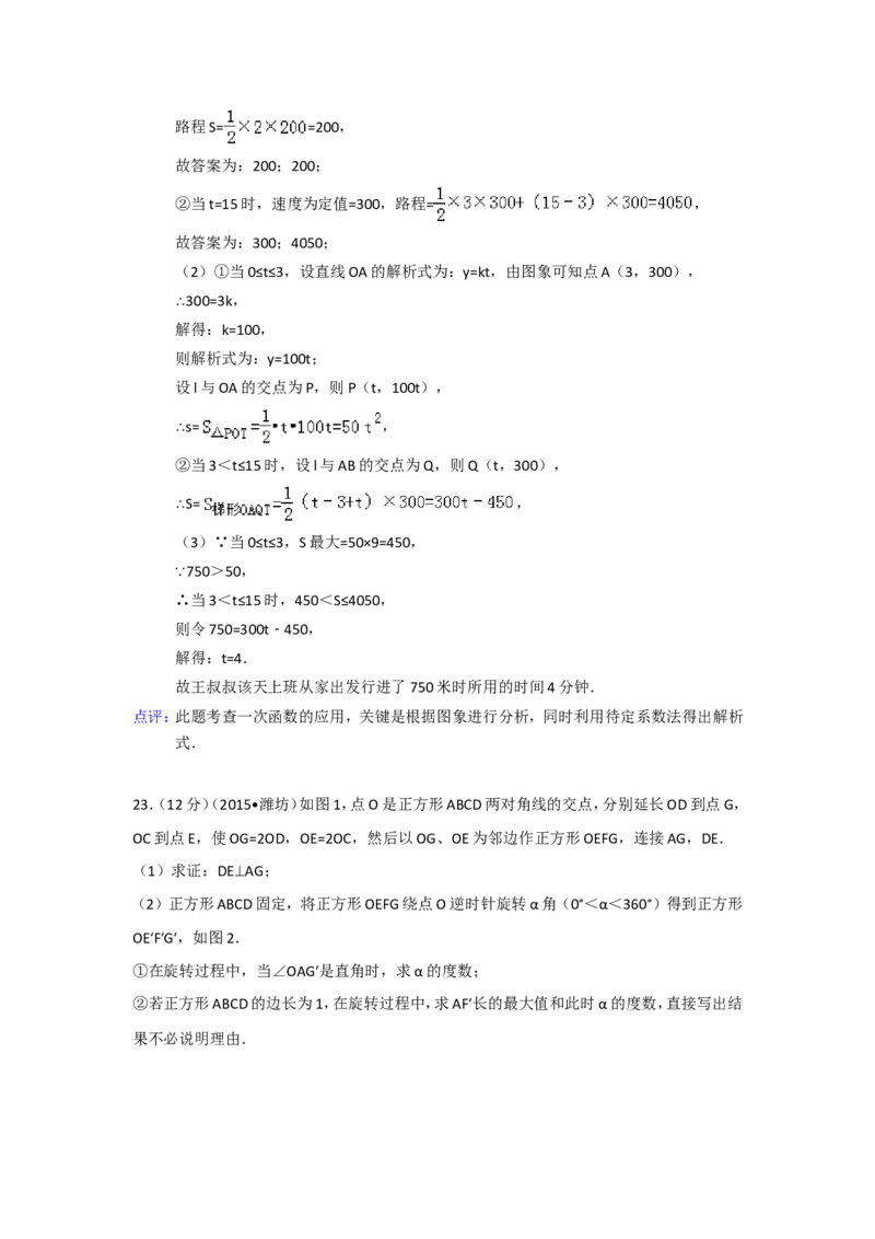 2015年山东省潍坊市中考数学试卷（含解析版）_中考真题_2.数学中考真题2015-2024年_2015年全国中考数学180份