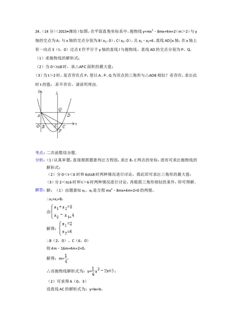 2015年山东省潍坊市中考数学试卷（含解析版）_中考真题_2.数学中考真题2015-2024年_2015年全国中考数学180份