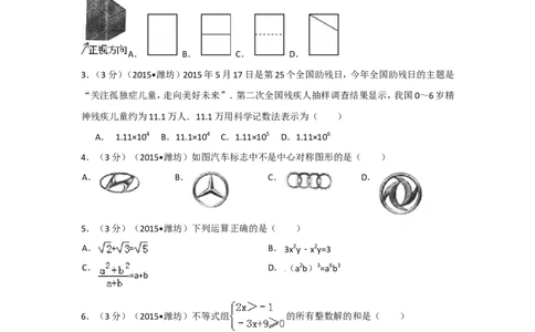 2015年山东省潍坊市中考数学试卷（含解析版）_中考真题_2.数学中考真题2015-2024年_2015年全国中考数学180份