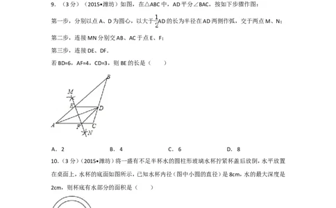 2015年山东省潍坊市中考数学试卷（含解析版）_中考真题_2.数学中考真题2015-2024年_2015年全国中考数学180份