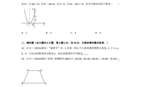 2015年山东省潍坊市中考数学试卷（含解析版）_中考真题_2.数学中考真题2015-2024年_2015年全国中考数学180份