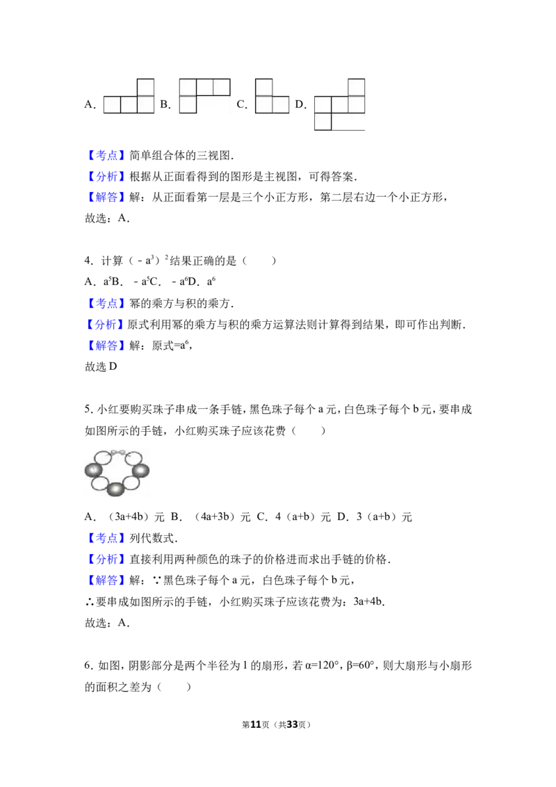 2016年吉林省中考数学试卷（含解析版）_中考真题_2.数学中考真题2015-2024年_2016年全国中考数学160份