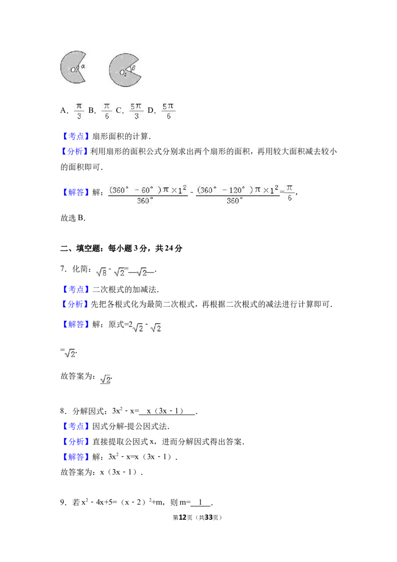 2016年吉林省中考数学试卷（含解析版）_中考真题_2.数学中考真题2015-2024年_2016年全国中考数学160份
