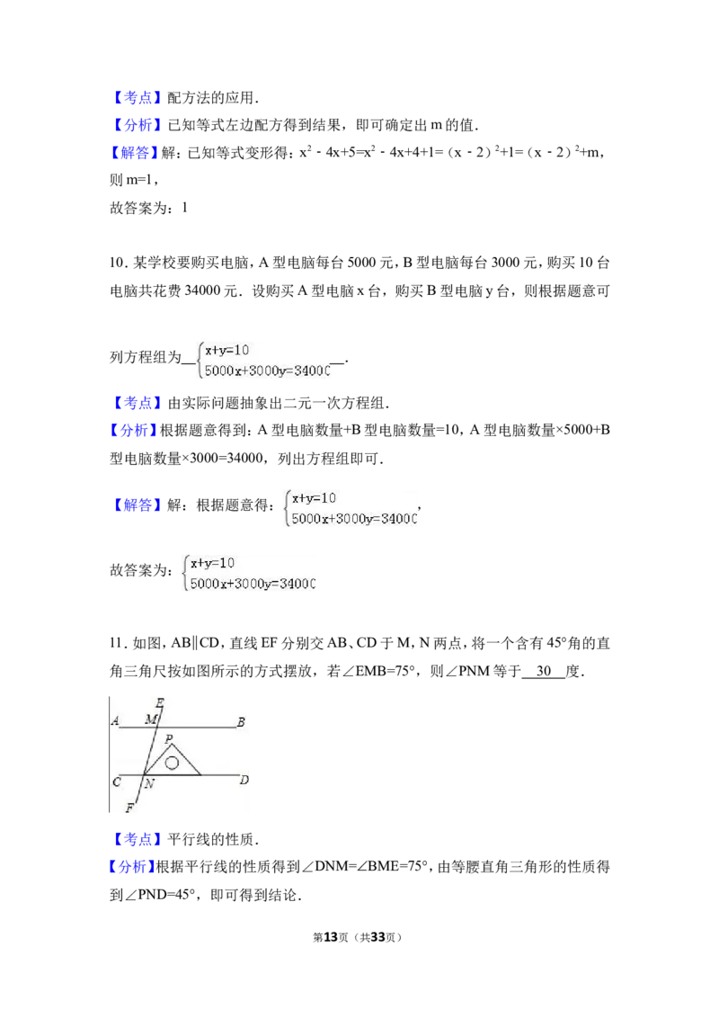 2016年吉林省中考数学试卷（含解析版）_中考真题_2.数学中考真题2015-2024年_2016年全国中考数学160份
