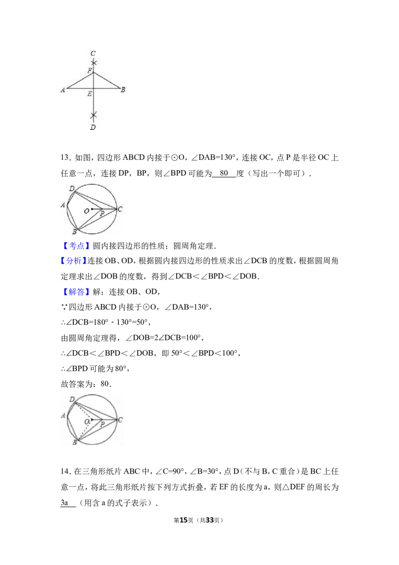 2016年吉林省中考数学试卷（含解析版）_中考真题_2.数学中考真题2015-2024年_2016年全国中考数学160份