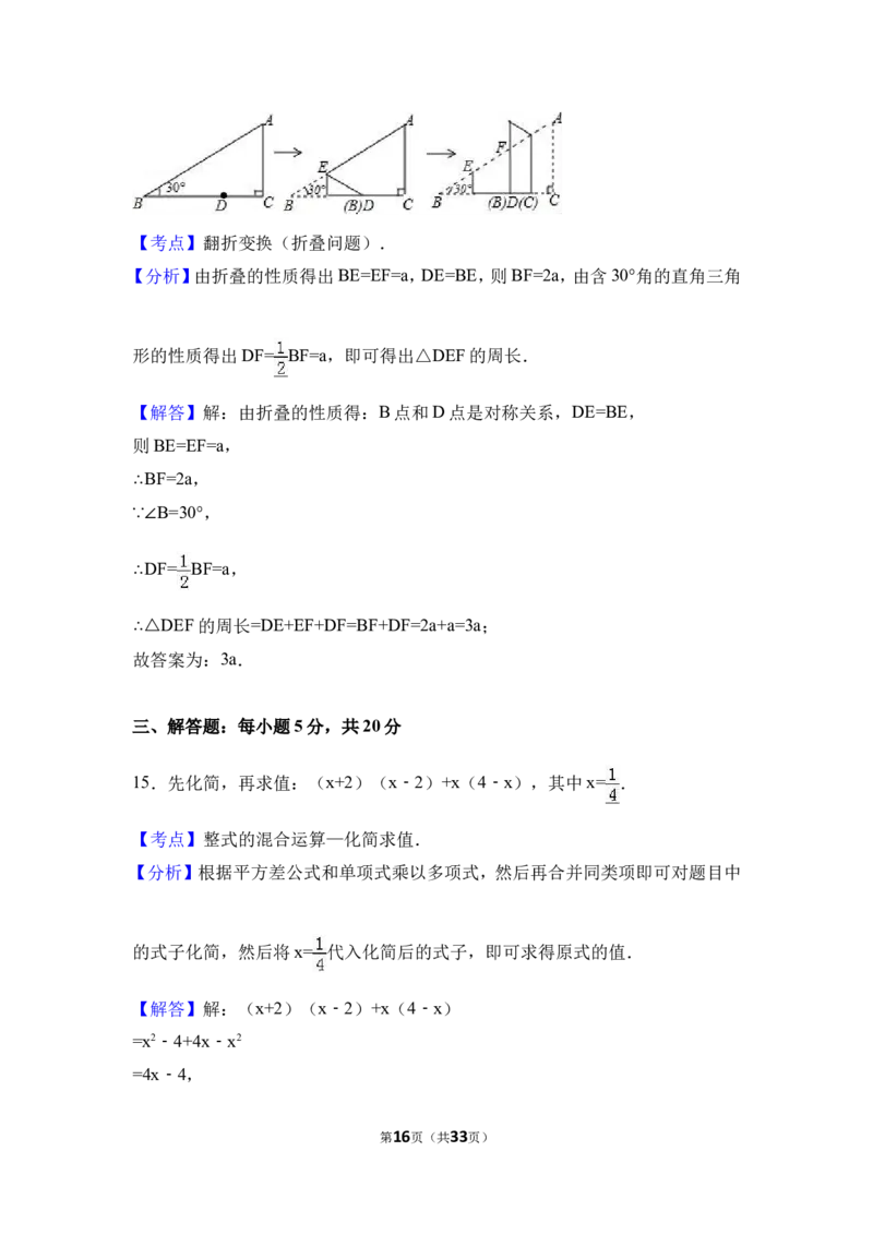 2016年吉林省中考数学试卷（含解析版）_中考真题_2.数学中考真题2015-2024年_2016年全国中考数学160份