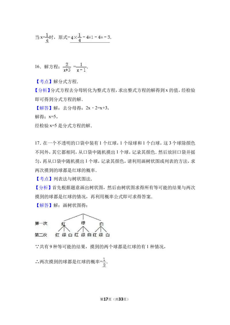 2016年吉林省中考数学试卷（含解析版）_中考真题_2.数学中考真题2015-2024年_2016年全国中考数学160份