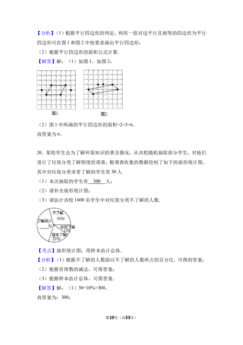 2016年吉林省中考数学试卷（含解析版）_中考真题_2.数学中考真题2015-2024年_2016年全国中考数学160份
