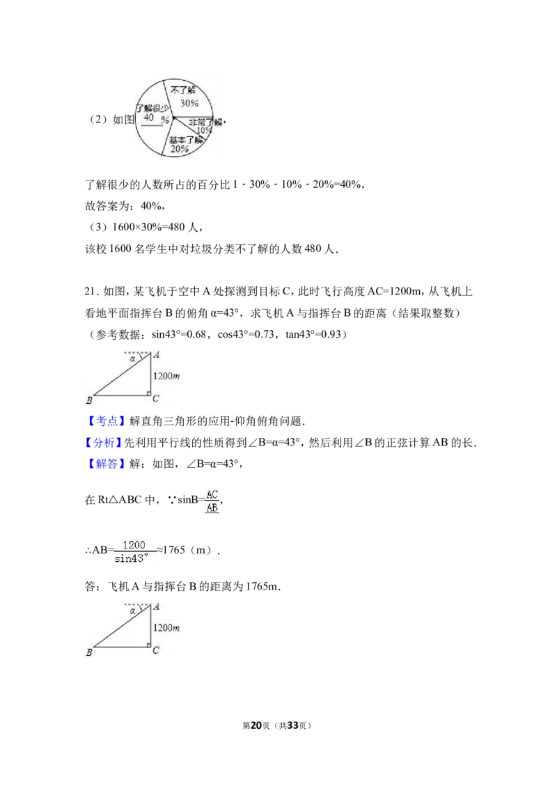 2016年吉林省中考数学试卷（含解析版）_中考真题_2.数学中考真题2015-2024年_2016年全国中考数学160份
