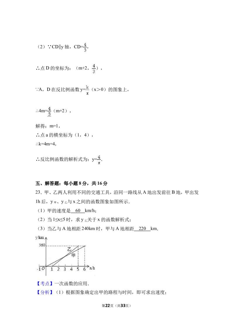 2016年吉林省中考数学试卷（含解析版）_中考真题_2.数学中考真题2015-2024年_2016年全国中考数学160份