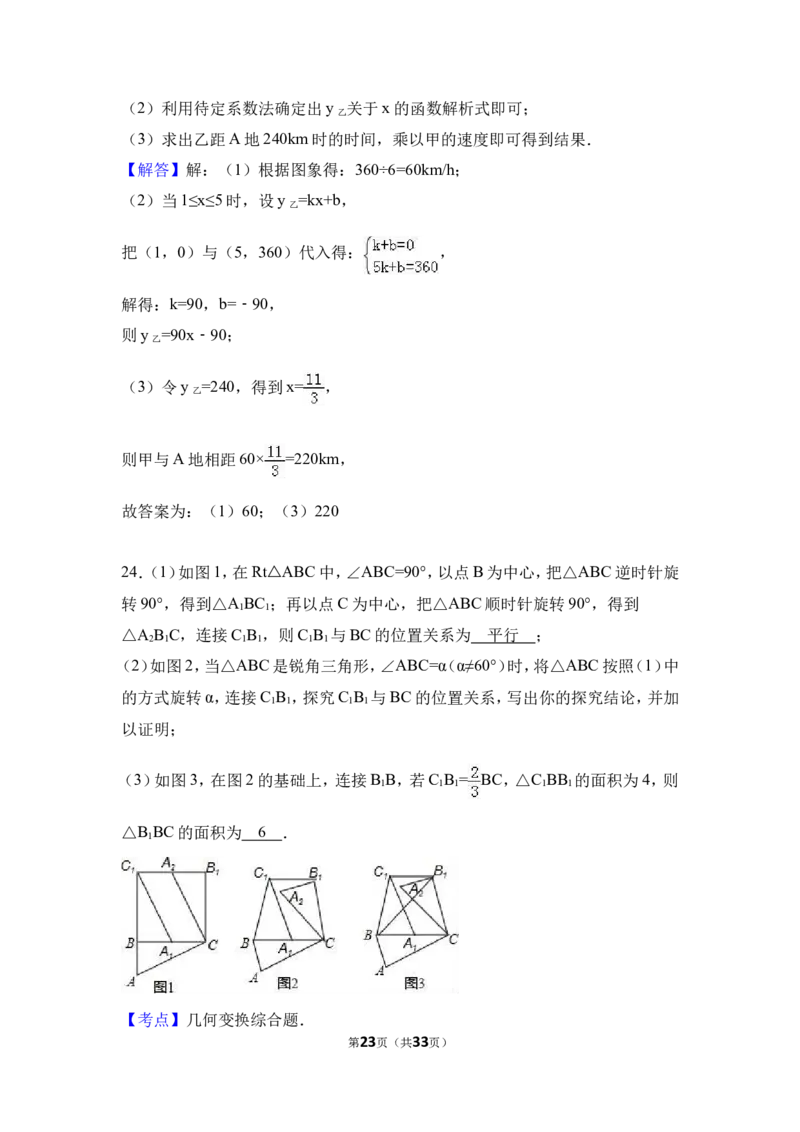 2016年吉林省中考数学试卷（含解析版）_中考真题_2.数学中考真题2015-2024年_2016年全国中考数学160份