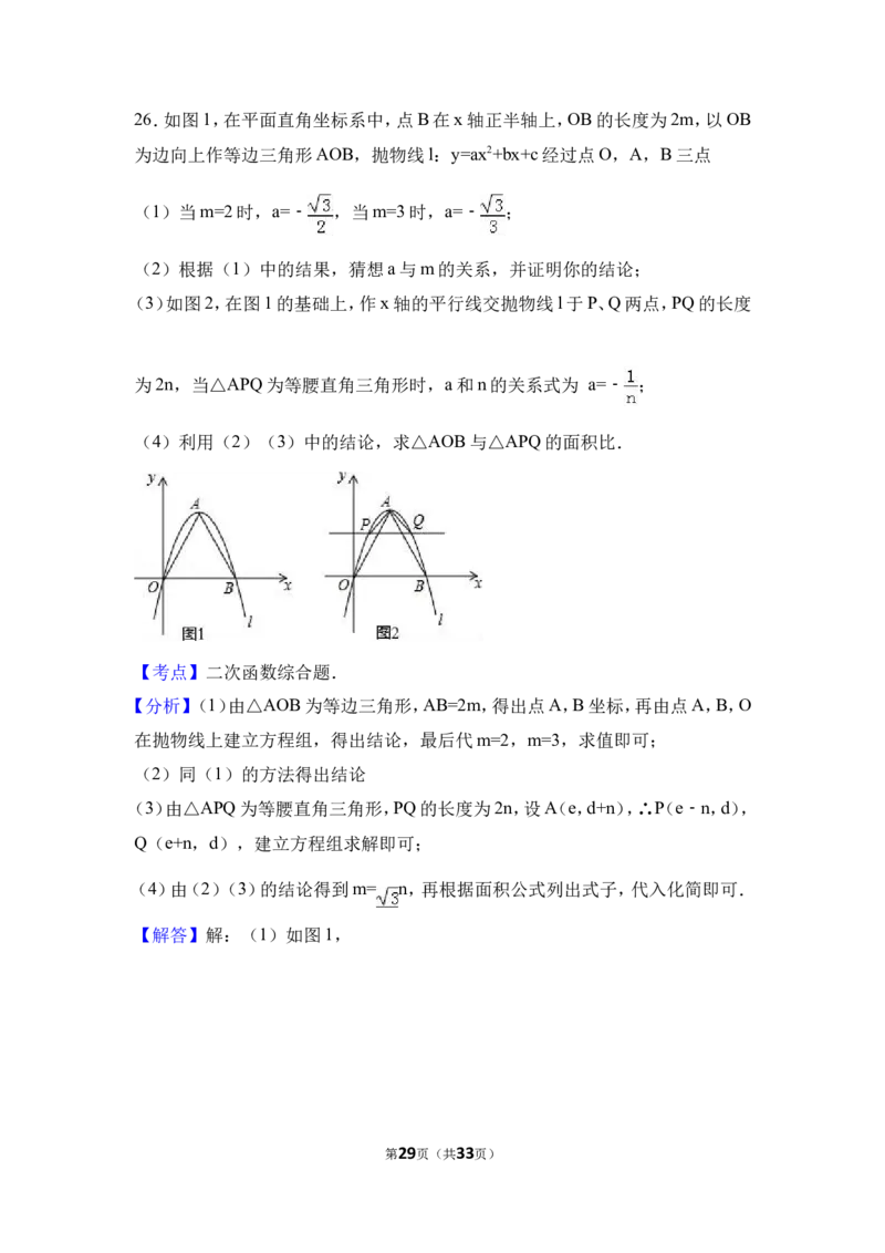 2016年吉林省中考数学试卷（含解析版）_中考真题_2.数学中考真题2015-2024年_2016年全国中考数学160份