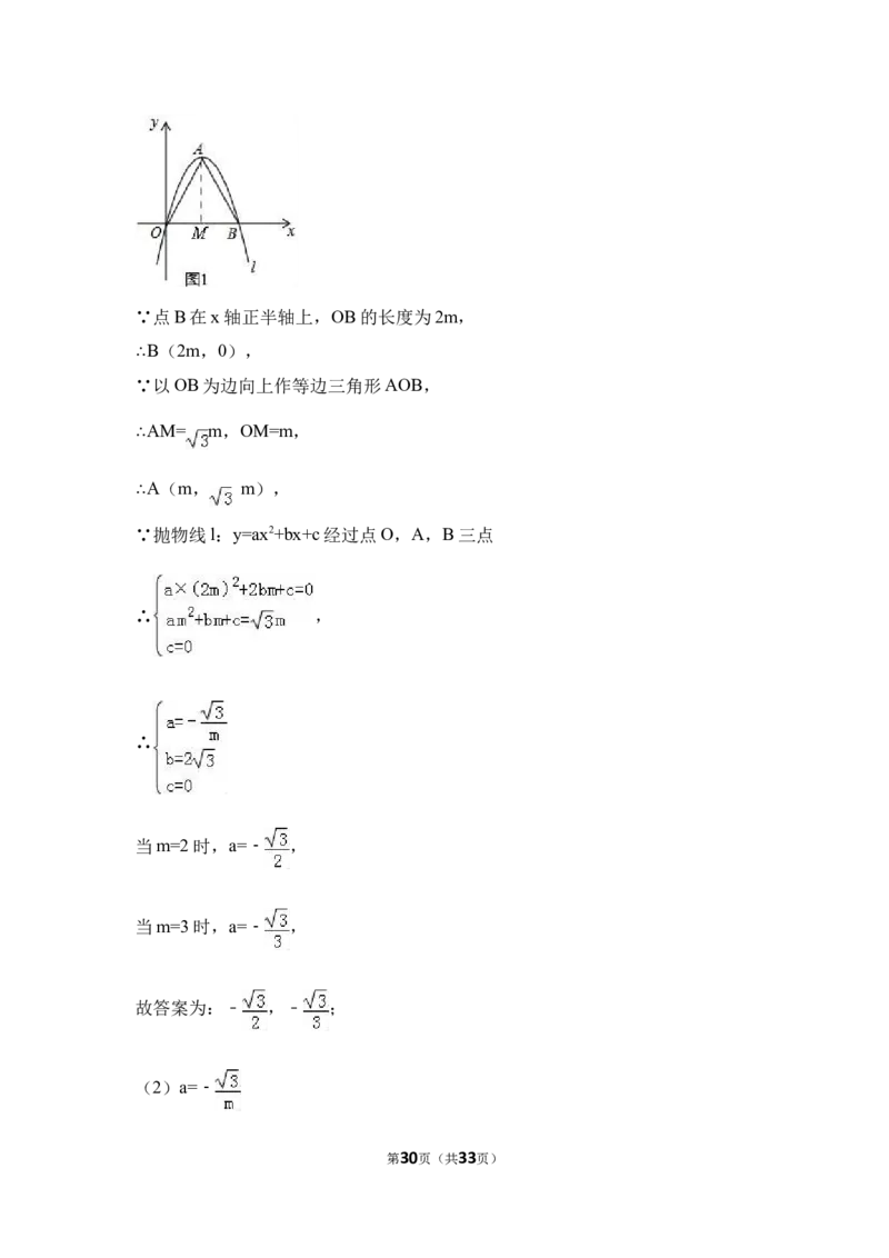 2016年吉林省中考数学试卷（含解析版）_中考真题_2.数学中考真题2015-2024年_2016年全国中考数学160份