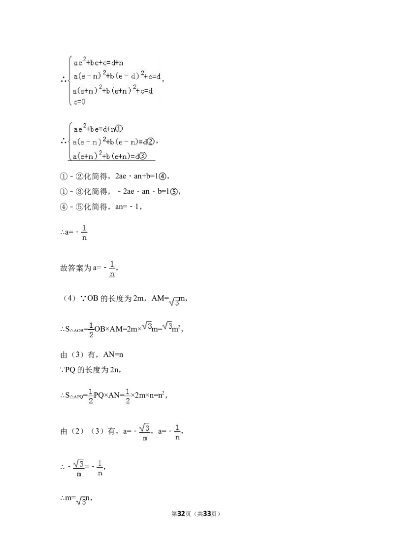 2016年吉林省中考数学试卷（含解析版）_中考真题_2.数学中考真题2015-2024年_2016年全国中考数学160份