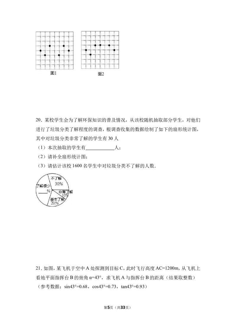 2016年吉林省中考数学试卷（含解析版）_中考真题_2.数学中考真题2015-2024年_2016年全国中考数学160份