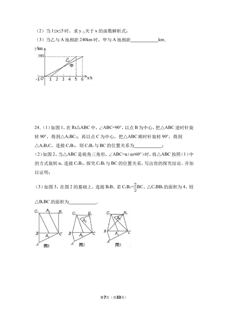 2016年吉林省中考数学试卷（含解析版）_中考真题_2.数学中考真题2015-2024年_2016年全国中考数学160份