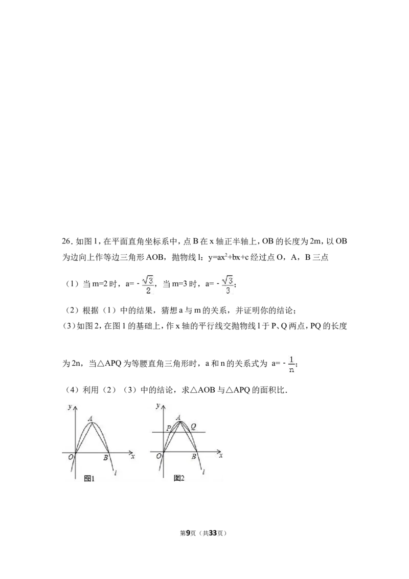 2016年吉林省中考数学试卷（含解析版）_中考真题_2.数学中考真题2015-2024年_2016年全国中考数学160份