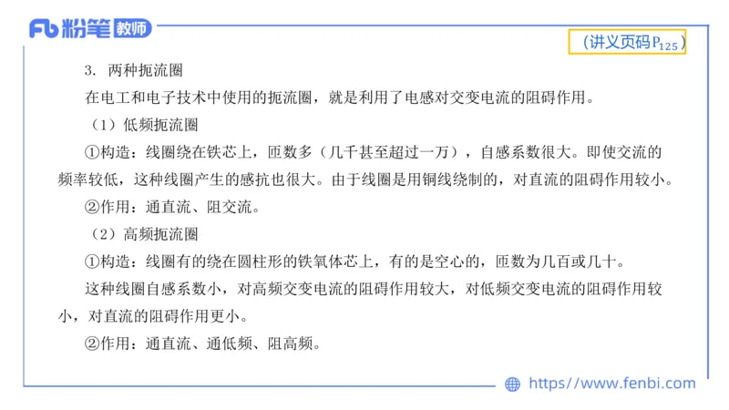 6.16理论精讲-中学电磁学5-丁奉_4-教培资料-26年最新资料-同步更新_科一科二电子资料合集中小幼（笔记真题知识点汇总等）文件多，按需保存_各机构笔记合集（中小幼）推荐_讲义